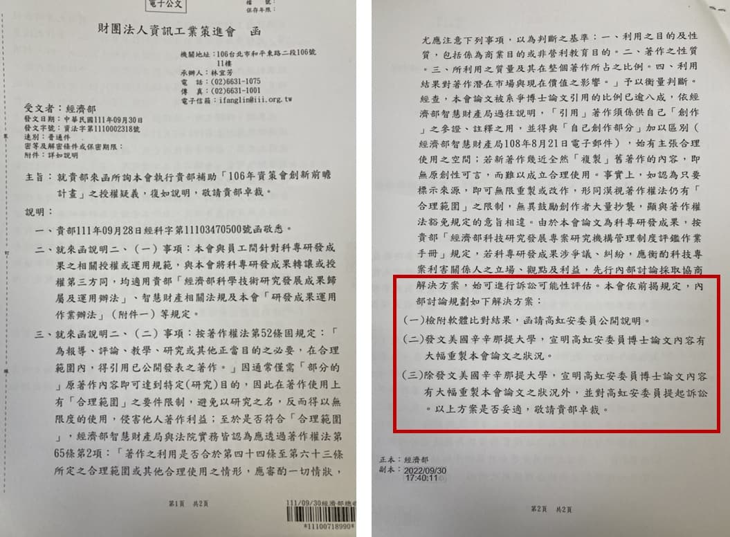 資策會公文內容。