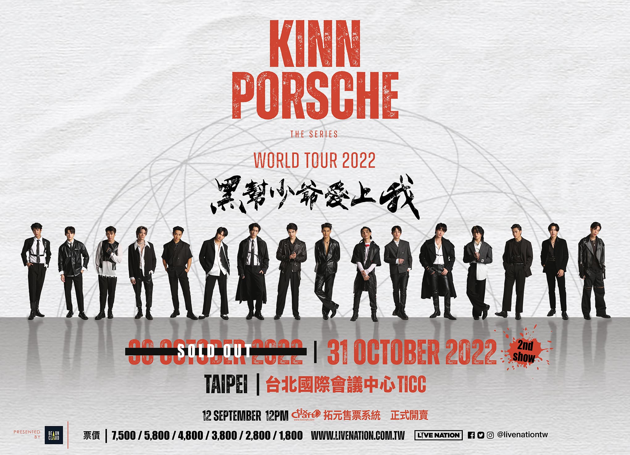 「KinnPorsche The Series」世界巡迴台灣場10月30日已完售,10月31日場次仍有零星票券。(Live Nation Taiwan提供)
