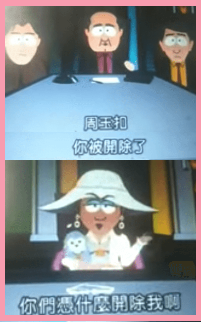 在《南方四賤客》第7季,「周玉扣」慘被電台開除。(翻攝自Tony Chou頻道)