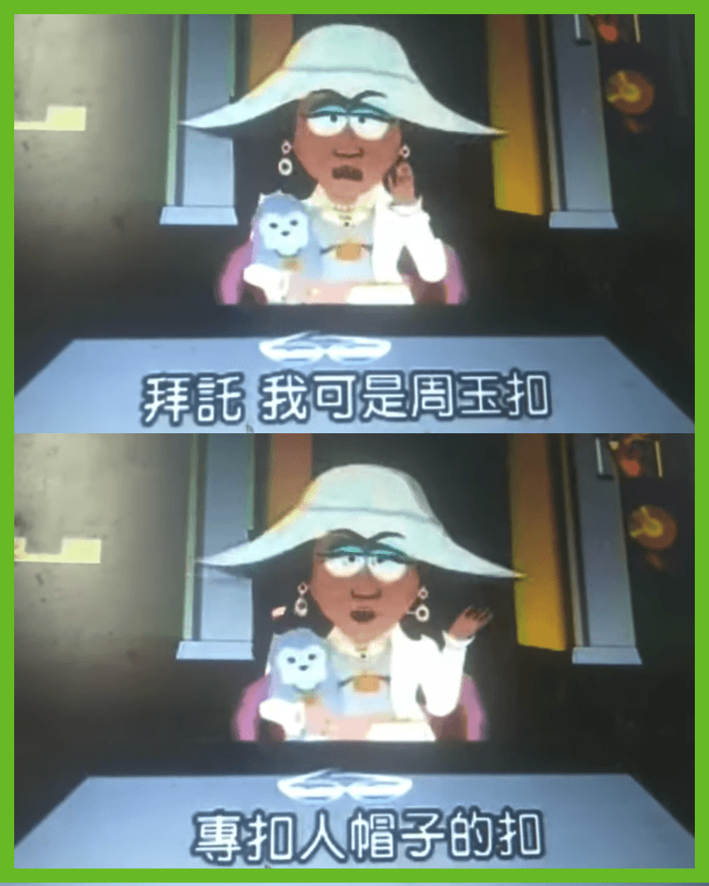 「周玉扣」被電台逼走,痛批:「拜託~我可是周玉扣!」(翻攝自Tony Chou頻道)