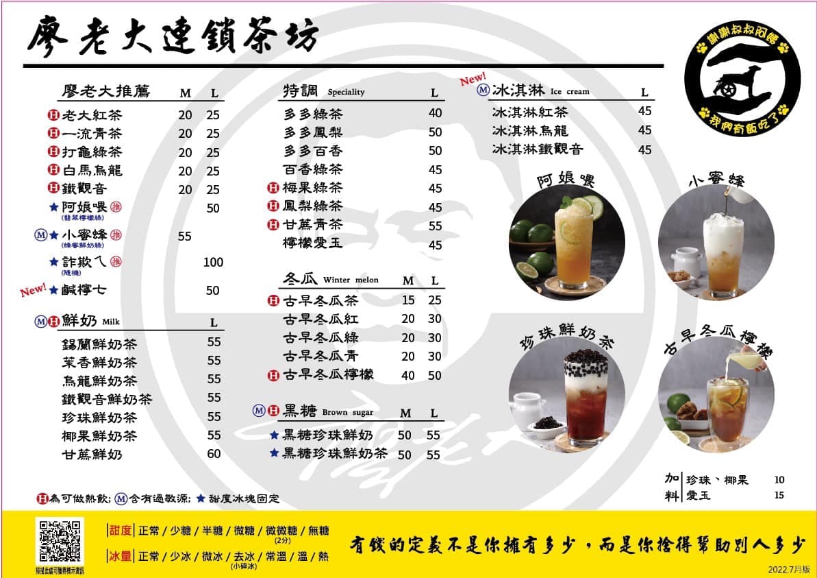 廖老大茶坊民族733店品項全面特價,最便宜的只要15元就能喝到。(翻攝自臉書)