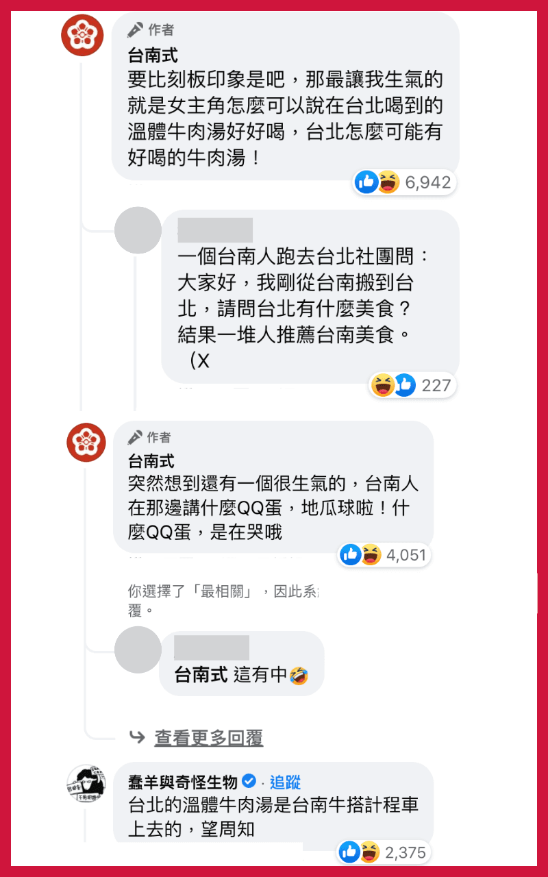 粉專痛批《台北女子圖鑑》汙辱台南溫體牛肉湯、地瓜球!(翻攝自台南式臉書)