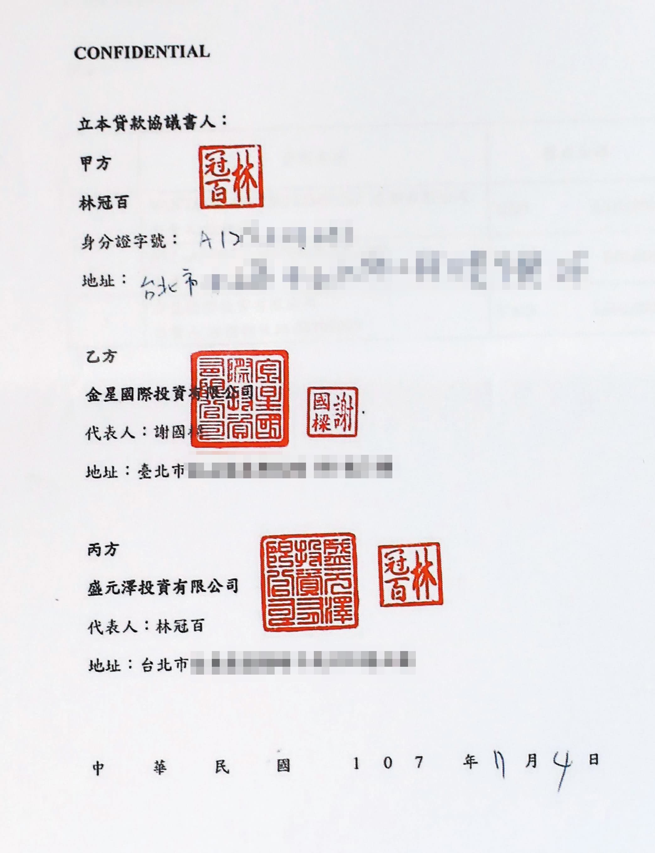 謝國樑出示與時任德信證券董事長林冠百的合約,強調雙方是單純借貸。(謝國樑提供)