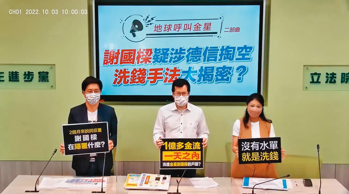 民進黨立院黨團及基隆市長參選人蔡適應(左)開記者會,指控謝國樑涉嫌洗錢、掏空。(翻攝蔡適應臉書)