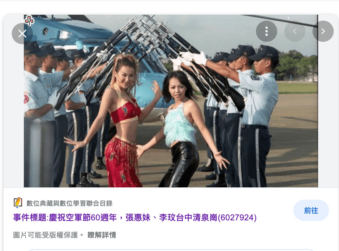 李玟與張惠妹慶祝中華民國空軍節。（翻攝自數位典藏與數位學習聯合目錄）