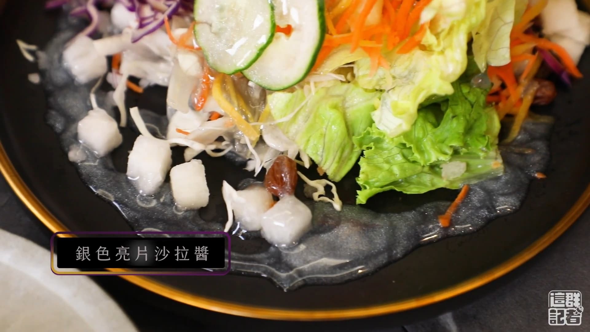 黑盤子的映襯下，銀色顯得比較明顯，但如果看起來怪怪的，一定是我們手殘的問題。