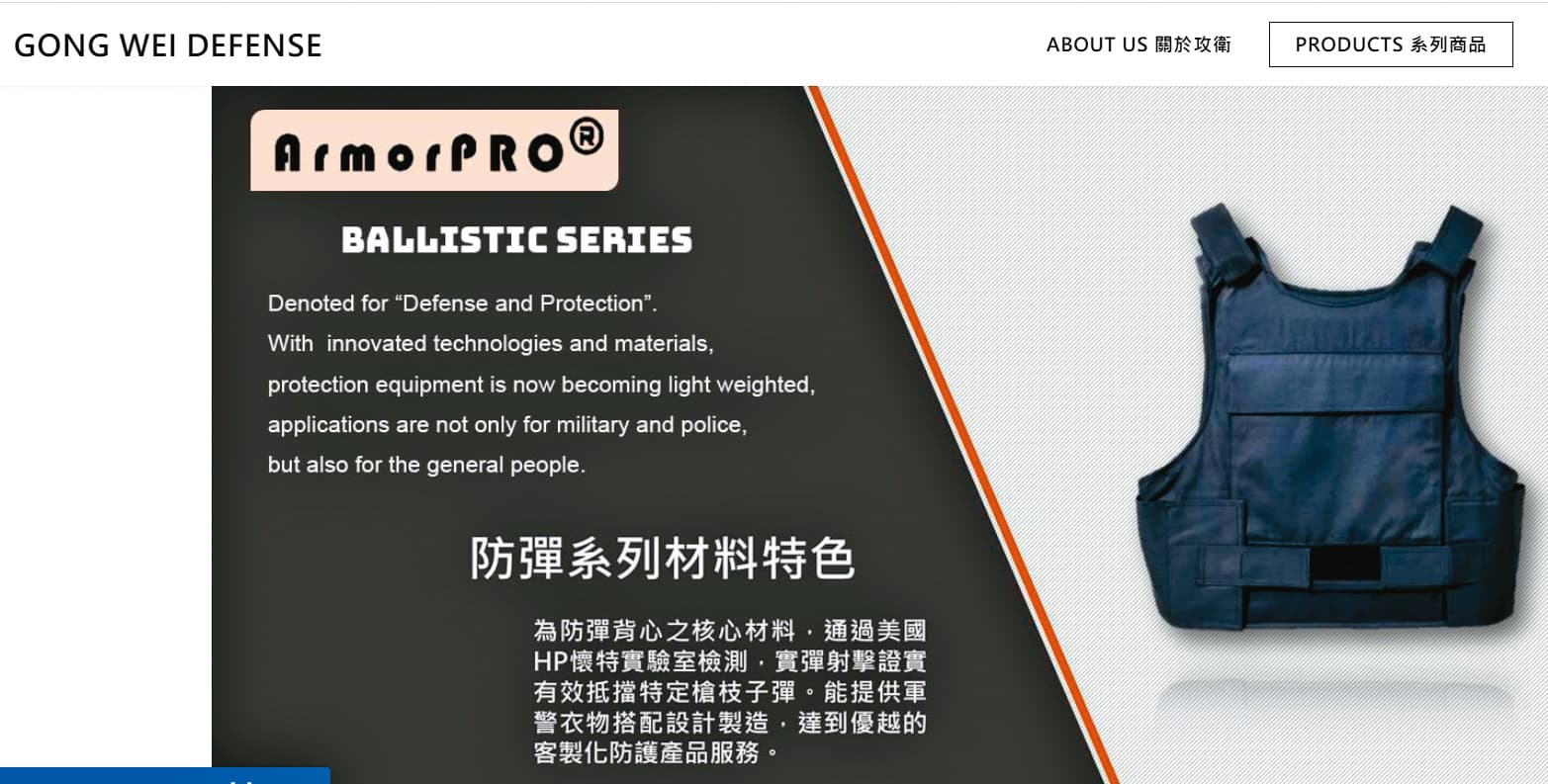 攻衛公司專營防彈背心等防禦器材,不少客戶都是公家機關,如今傳出涉弊,檢調單位正擴大偵辦中。(翻攝攻衛防禦官網)