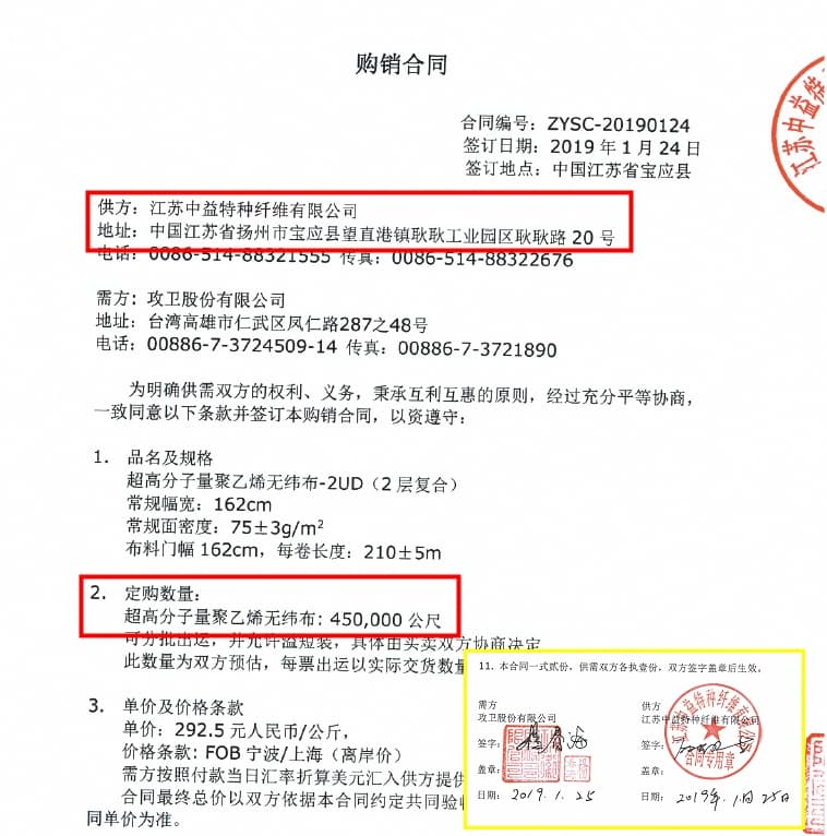 本刊取得攻衛向中國江蘇中益公司採購纖維布的合約,數量正好是軍備局開出的45萬公尺,疑點有待司法查明。(讀者提供)