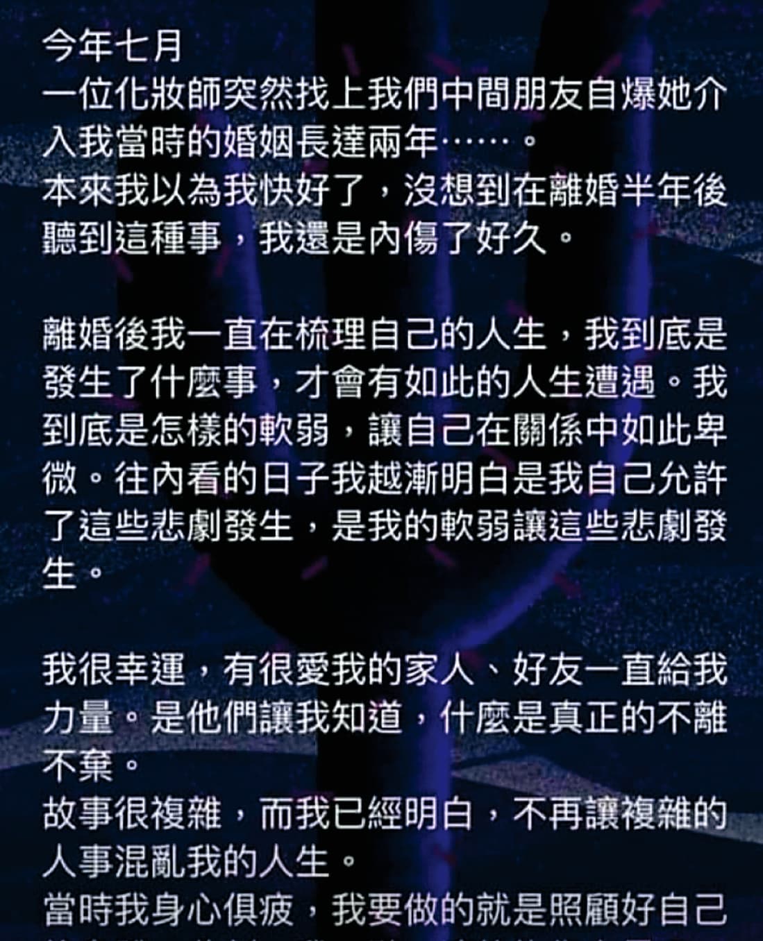 周羿在IG上抒發心情,透露今年7月曾被人告知婚姻遭人介入。(翻攝自周羿IG)