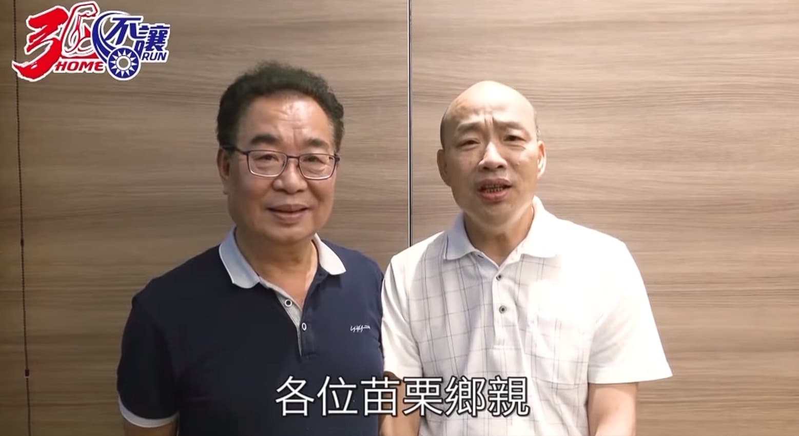 國民黨提名的「正藍軍」謝福弘(左)近期則找來前高雄市長韓國瑜合體拍片拉抬聲勢。(翻攝自謝福弘臉書)