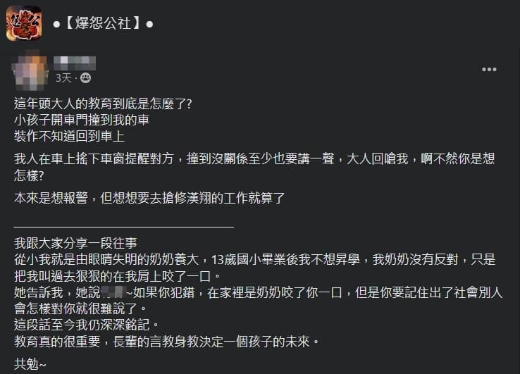 一名男子抱怨遇到恐龍家長。(翻攝自爆怨公社)