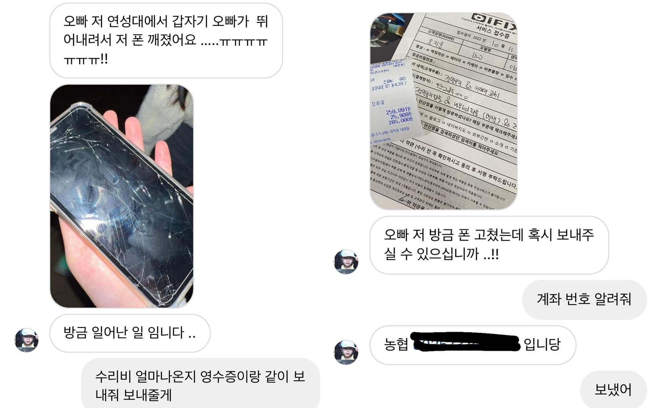 有粉絲表示自己的手機被UNEDUCATED KID撞爛,UNEDUCATED KID也大方匯修理費用給該名粉絲。(翻攝自UNEDUCATED KID Instagram)