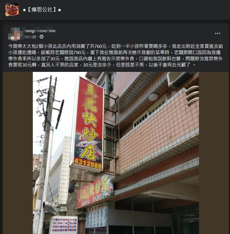一名父親買多多給小孩配餐點吃,結果結帳時被多收錢。(翻攝自爆怨公社)