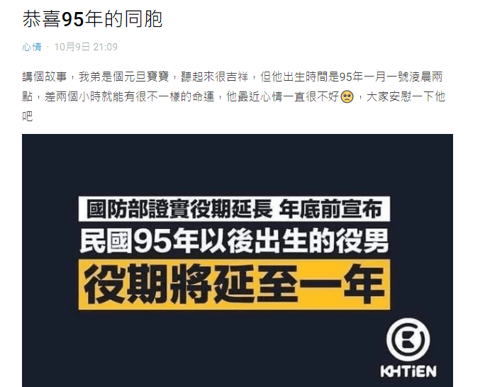 一名網友在Dcard發文,表示弟弟出生「差了2小時」,很可能多當「8個月」的兵。(圖:翻攝自Dcard)