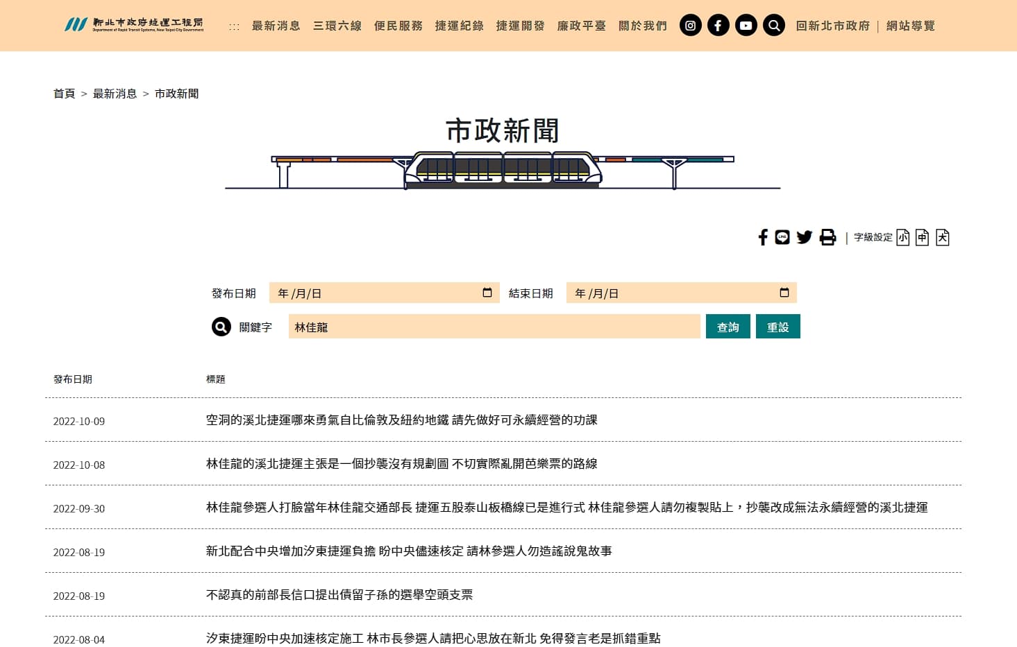 新北市捷運工程局透過新聞稿回批林佳龍的政策,遭質疑行政不中立。(翻攝自新北市捷運工程局官網)