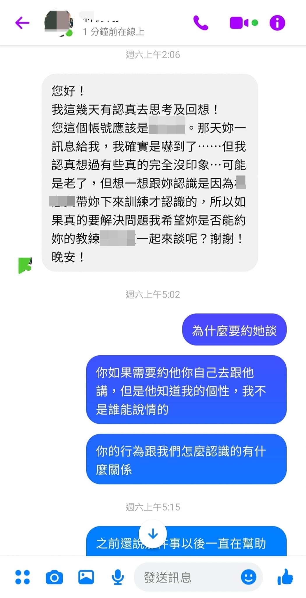 教練最後提出,邀約另一個教練3人當面對談,A不解為何要邀約另一名教練,因而將對話紀錄公開。(翻攝自當事人臉書)