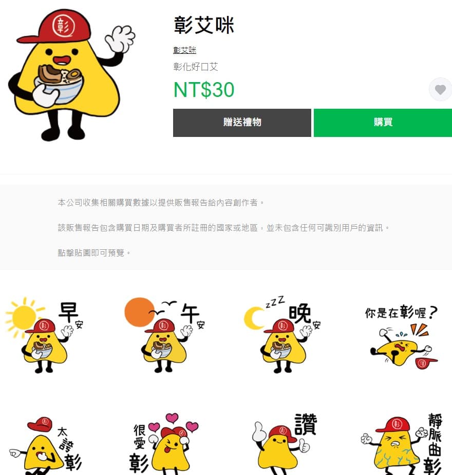 彰化縣府社會處9月推出的志願服務吉祥物，今（12日）在LINE商店出現山寨版貼圖。（翻攝自彰化縣政府社會處臉書、LINE STORE）