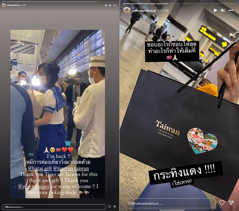 Ratto很開心可以再度來到台灣旅遊，入境後在IG興奮放出抵台的畫面。（翻攝自Instagram @rattowanderlust）