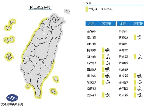 中央氣象局發布陸上強風特報。(中央氣象局提供)