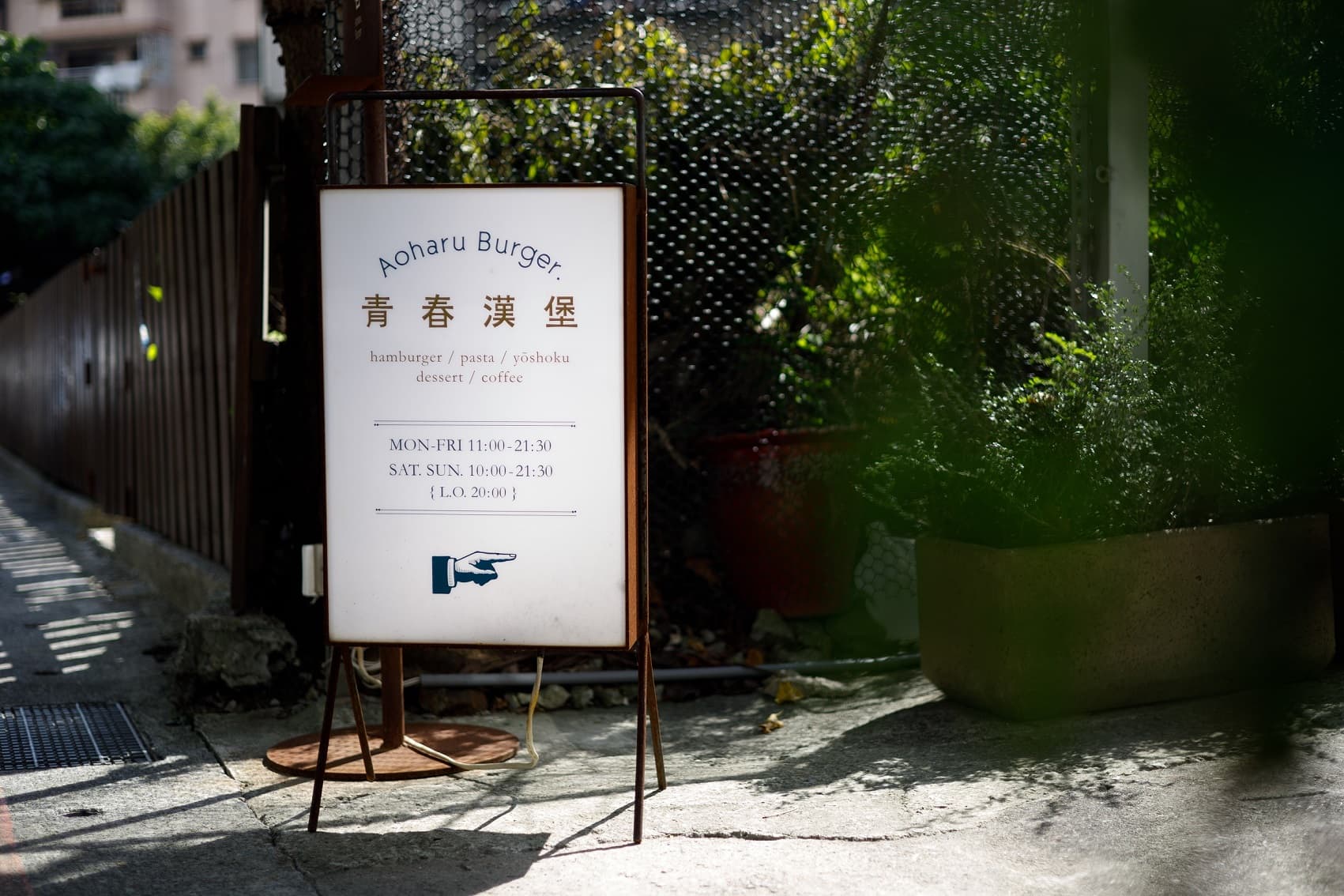 來自台中的「青春漢堡」進軍台北信義區,位於隱密巷裡。