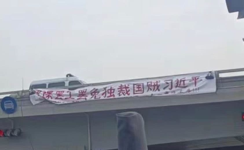 布條上大嗆「國賊習近平」。(翻自推特)
