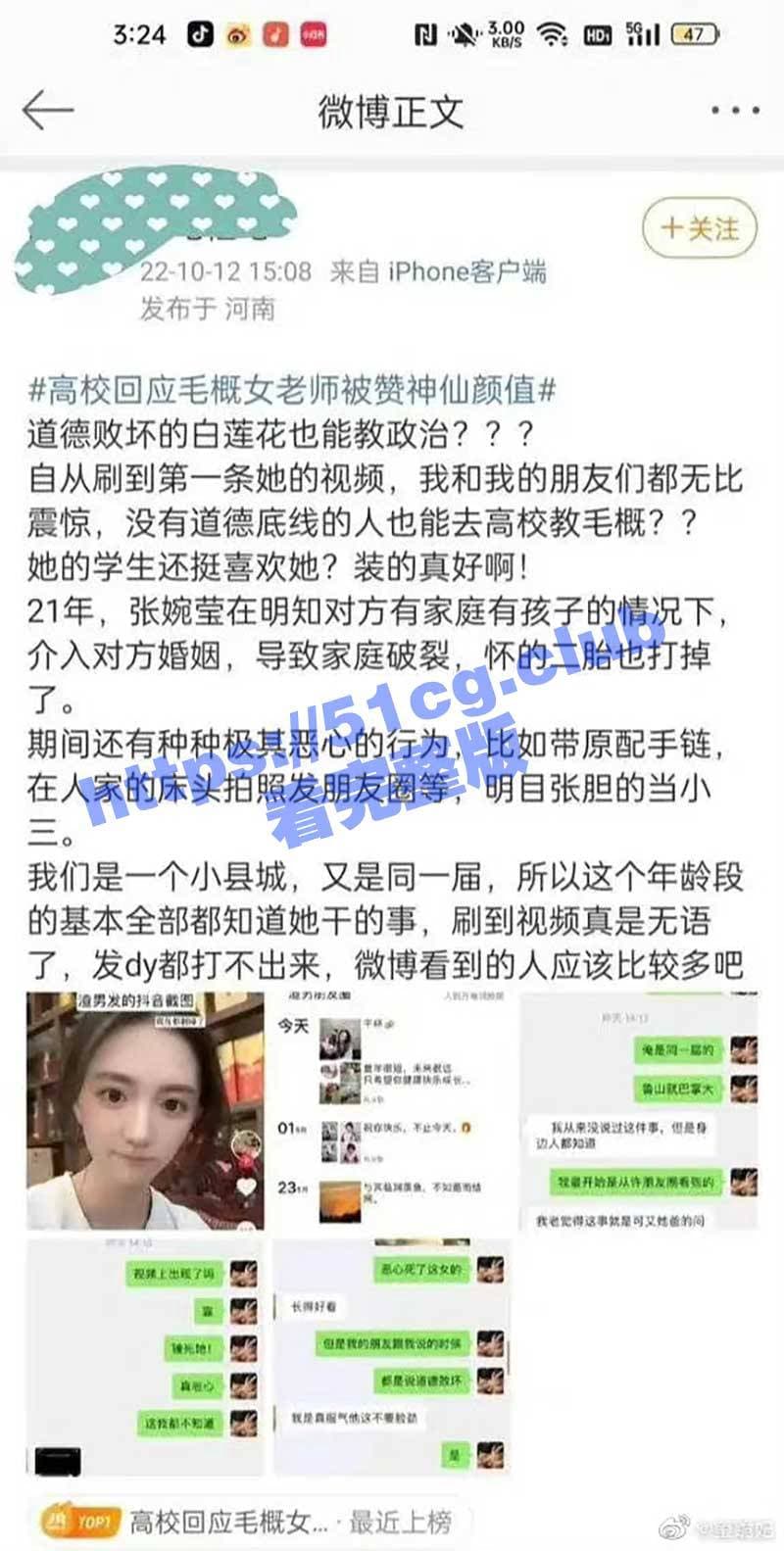 但有網友爆料,稱張石頭其實是小三上位。(翻自《黑料不打烊》)