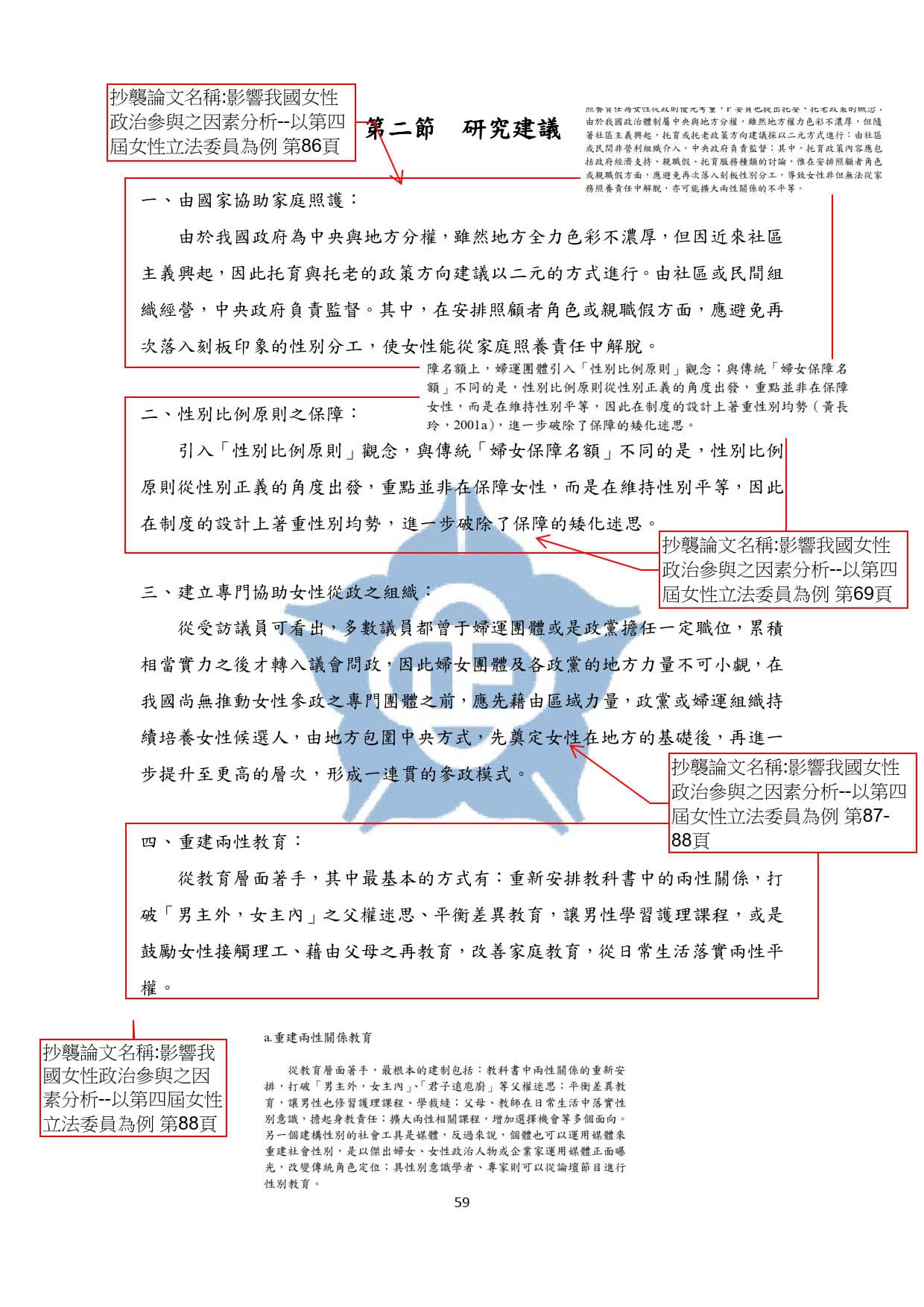 網紅小商人指控國民黨民雄鄉長參選人林于玲的碩士論文涉嫌抄襲,他還幫忙標示抄襲的頁數。(翻攝Gtokevin小商人靠北幹古股份有限公司臉書)