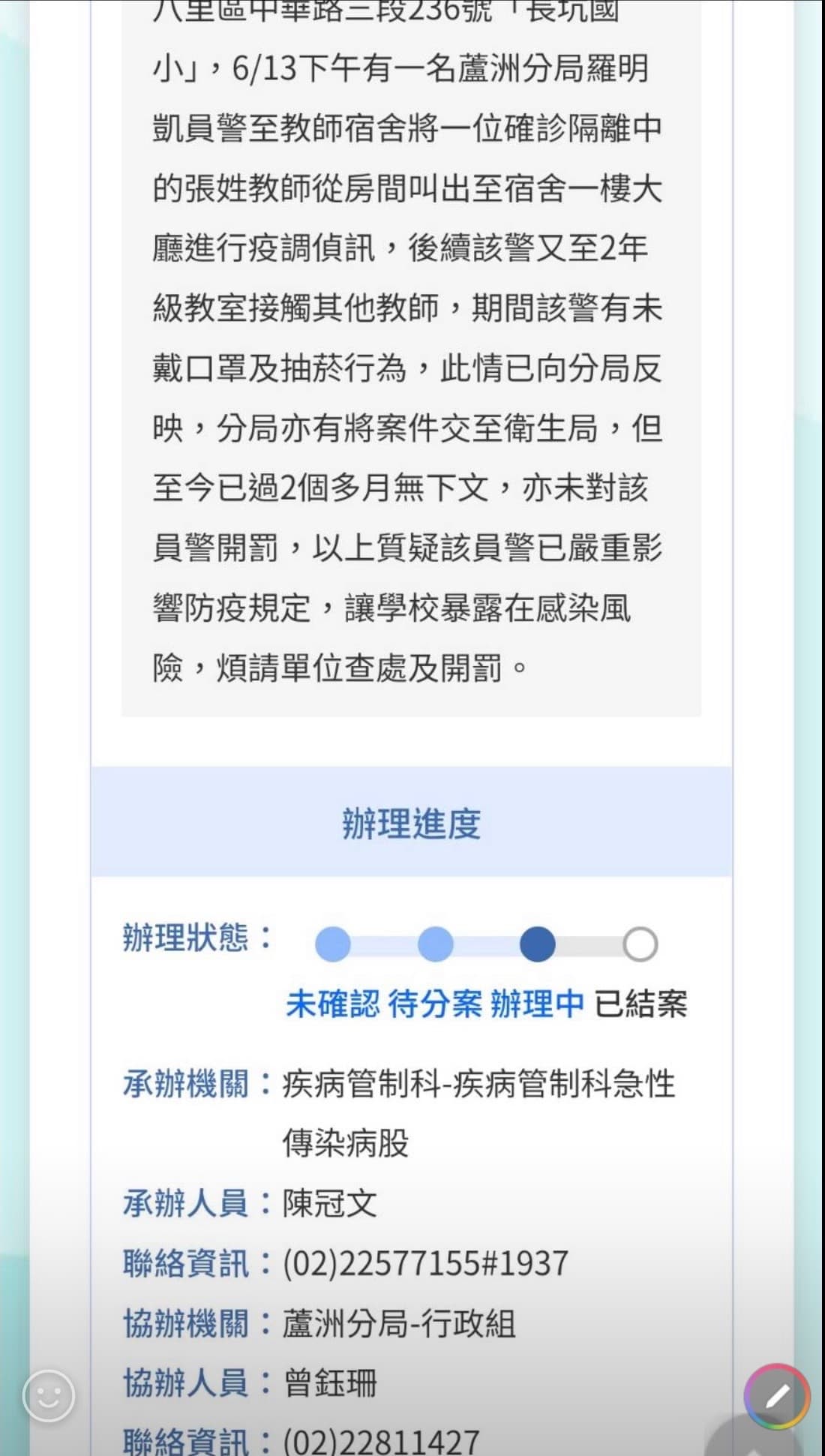 民眾陳情內容遭竄改。(讀者提供)