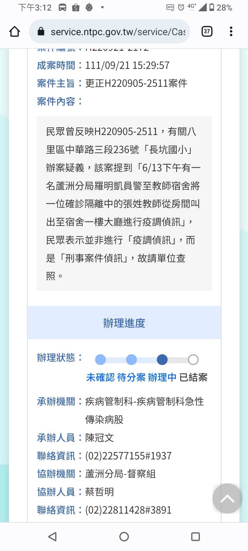 民眾陳情內容遭竄改。(讀者提供)