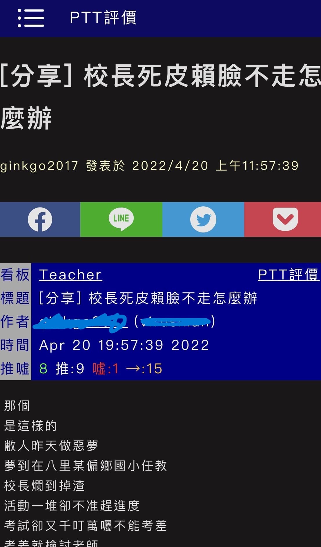 PTT上的一則「校長死皮賴臉不走怎麼辦」,引發校長告老師加重譭榜,檢方查後不起訴老師,因爲是他人做的。(翻攝PTT網錄畫面)