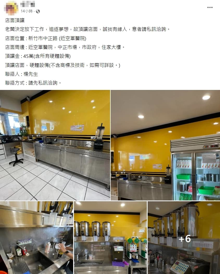 有位網友在臉書社團「新竹大小事」po出頂讓店面的公告。(翻攝自新竹大小事臉書社團)