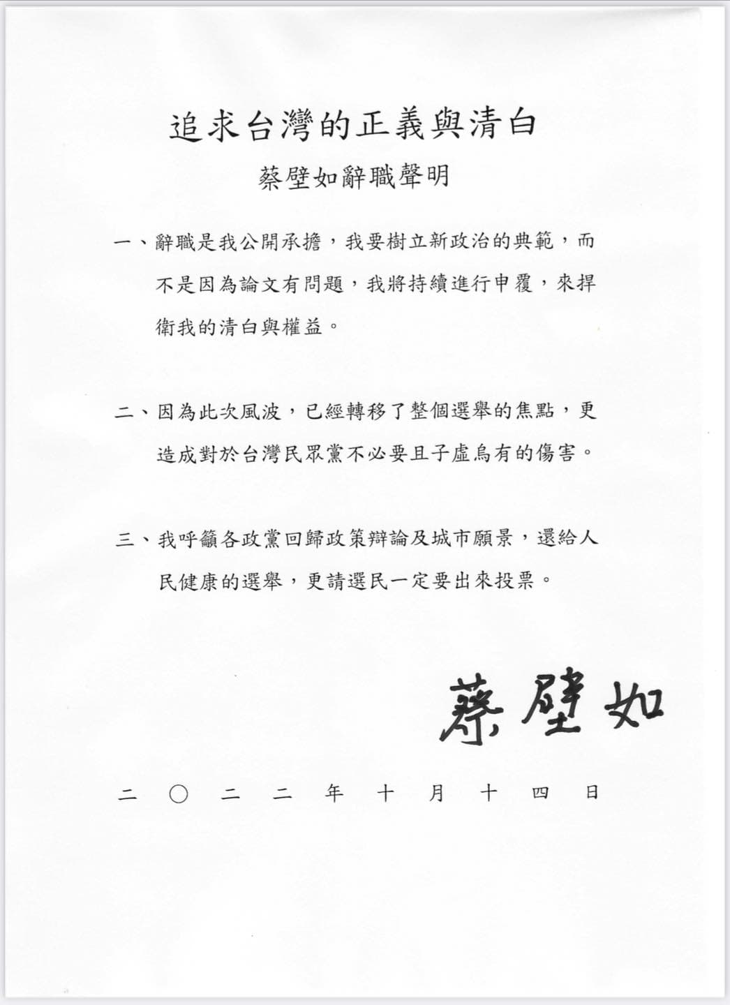 蔡壁如辭職再發出3點聲明。(翻攝自蔡壁如臉書)