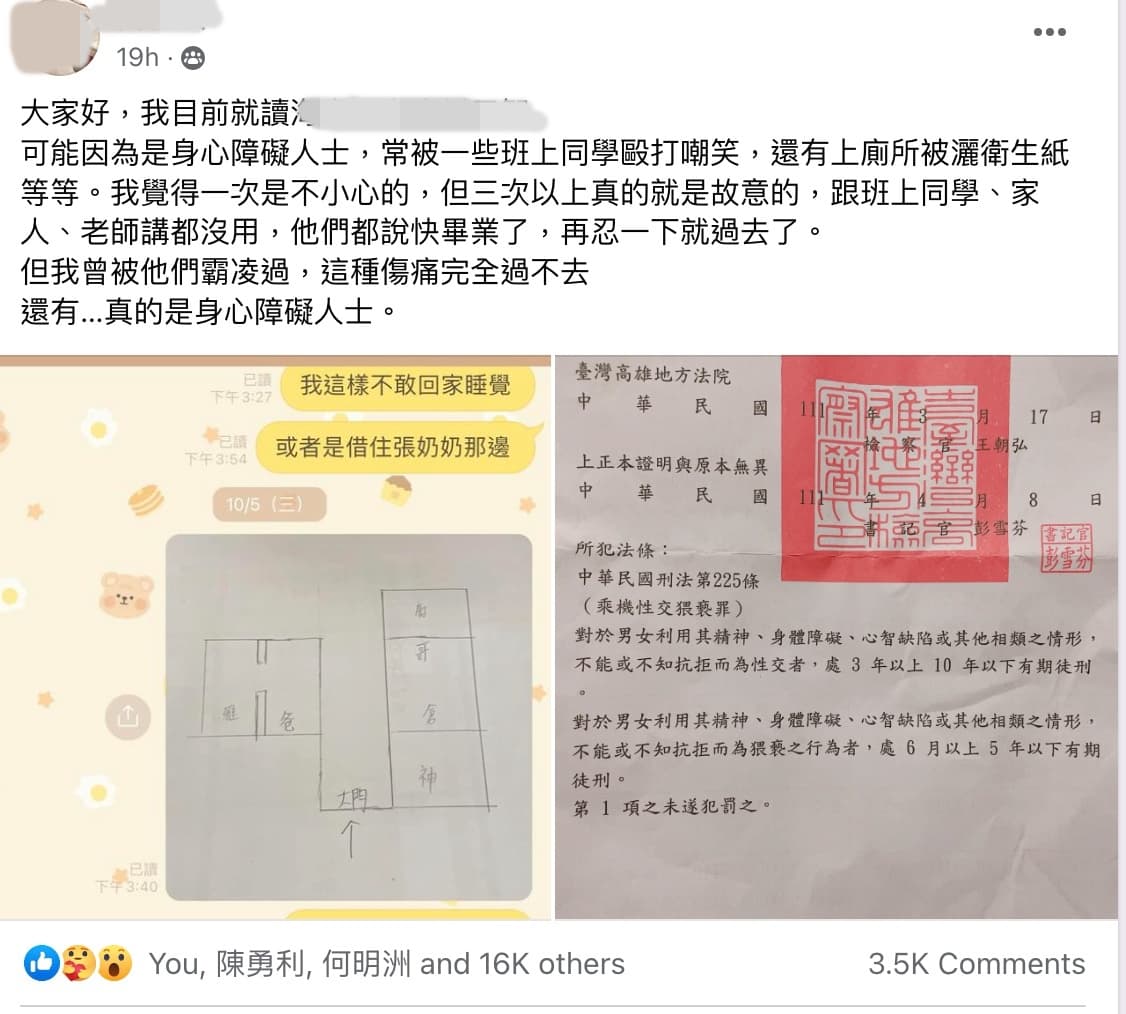 網友曬出與家人的對話,直言遭霸凌卻求助無門,讓她崩潰到想輕生。(翻攝爆料公社)
