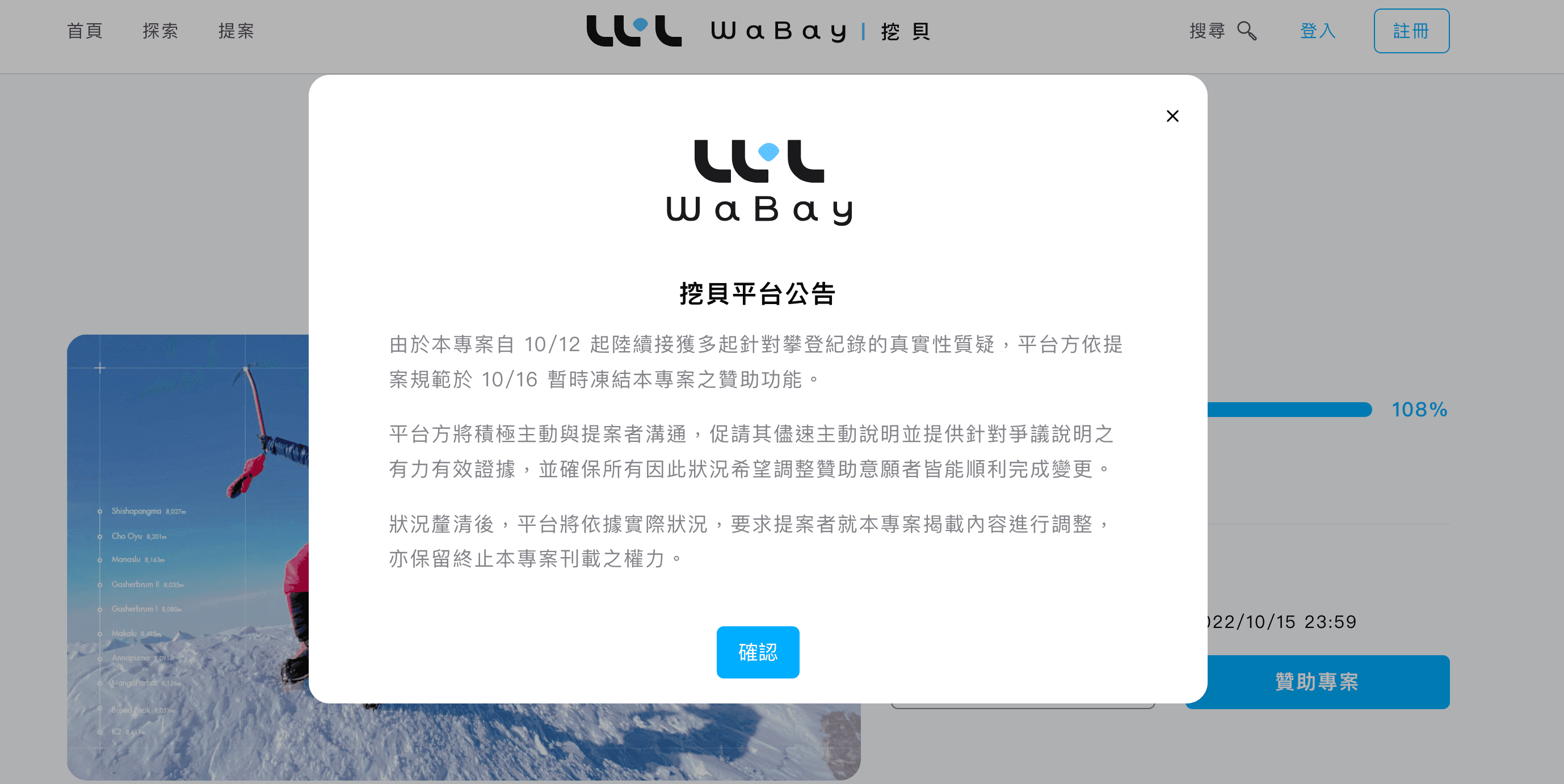 募資平台公告,凍結曾格爾的募資。(翻攝募資網站頁面)