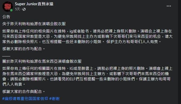 Super Junior不藏私在現場大放福利,利特與始源更是嗨到直接現場脫上衣,讓觀眾捏把冷汗。(翻攝Super Junior直到永遠臉書粉絲頁)