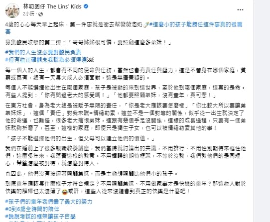 Sydney藉由自身經歷傳達一些觀念共勉之。(翻攝自林叨囝仔 The Lins' Kids臉書)