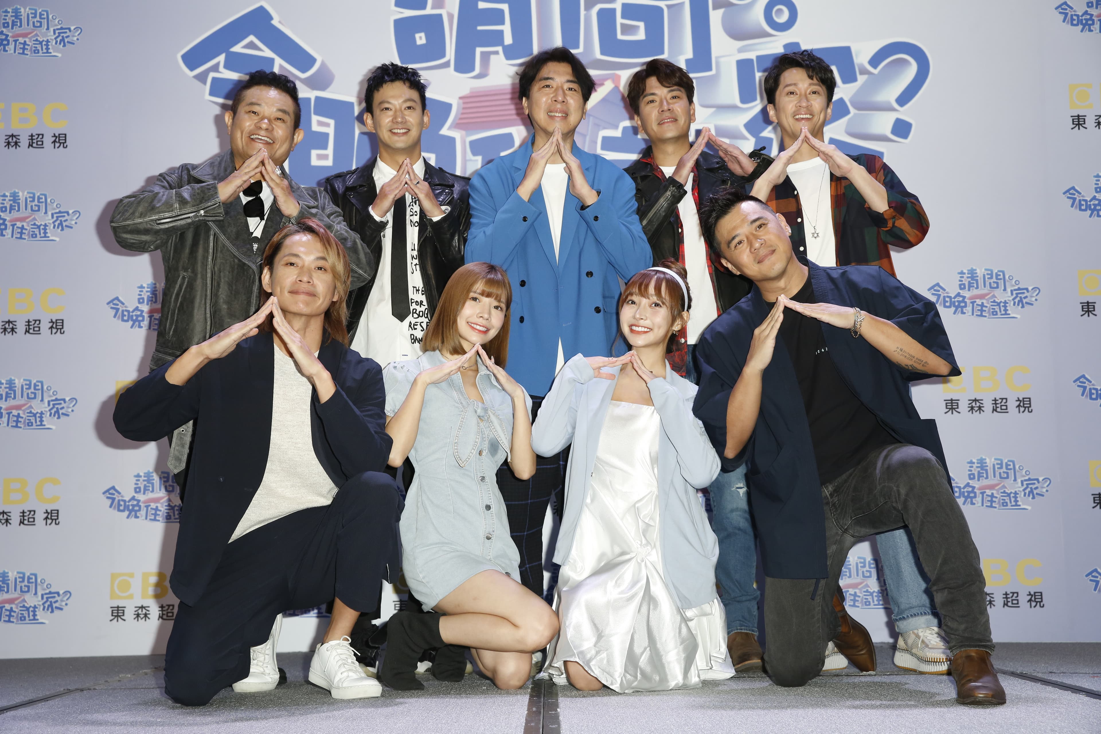 （後排左起）許效舜、威廉、梁赫群、王傳一、陳漢典、（前排左起）黃鐙輝、艾融、林襄、竇智孔出席《請問今晚住誰家》記者會。