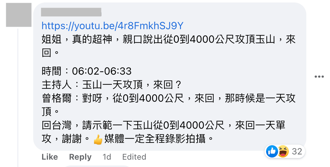 有網友挖出曾格爾過去受訪的影片,稱一日單攻玉山「從0到4000公尺」,網友直呼「真的超神」。(翻攝增格爾臉書)