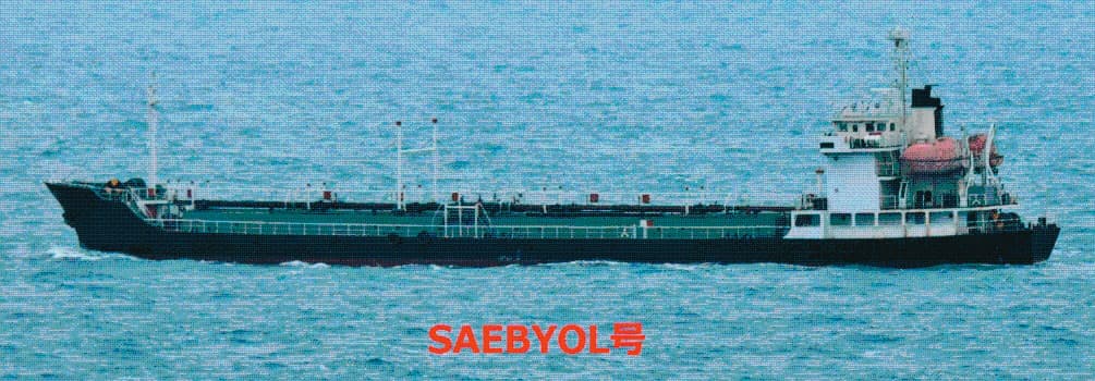 北韓油輪Saebyol號經常出沒平壤外海接駁黑市油品,已遭聯合國制裁。(翻攝日本外務省官網)
