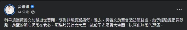 黃珊珊發文哀悼。(翻攝自黃珊珊臉書)