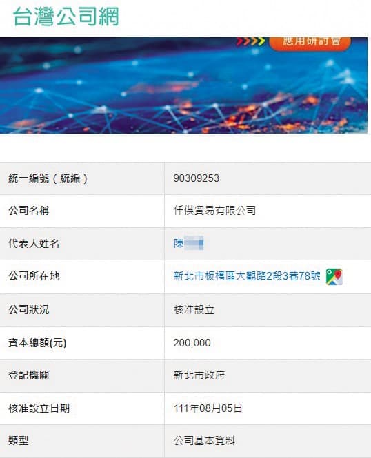 之前陳昭榮在日、韓帶貨之時,曾標記一間「行銷」公司,一查之下正是該名熟女負責的「貿易」公司。(翻攝自台灣公司網)