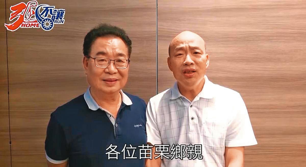 高雄市前市長韓國瑜（右）錄影力挺謝福弘（左），希望凝聚苗栗藍軍士氣。（翻攝謝福弘臉書）