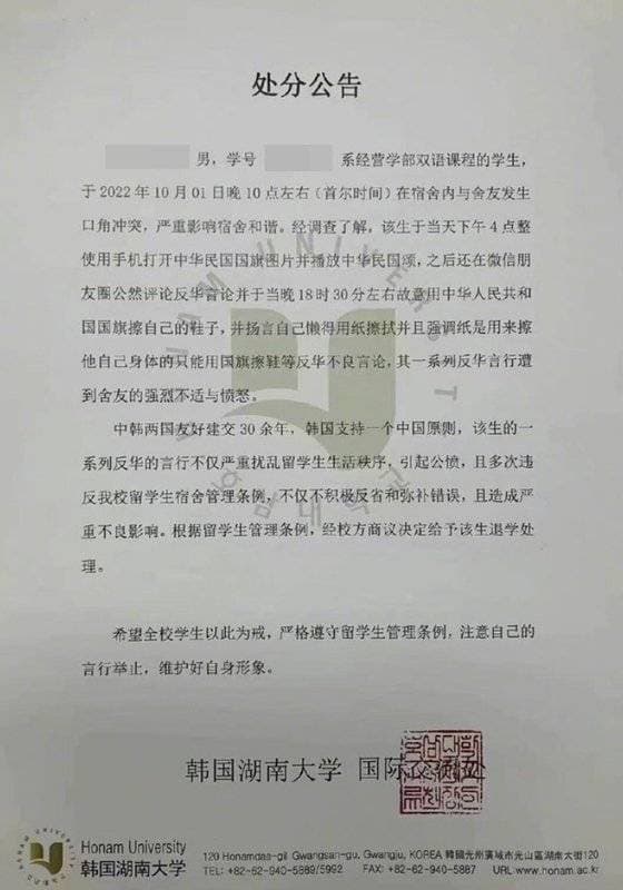 校方公告指出,該生一系列反中行為不僅嚴重擾亂留學生生活秩序,因此予以退學。(翻攝自韓國網路論壇)
