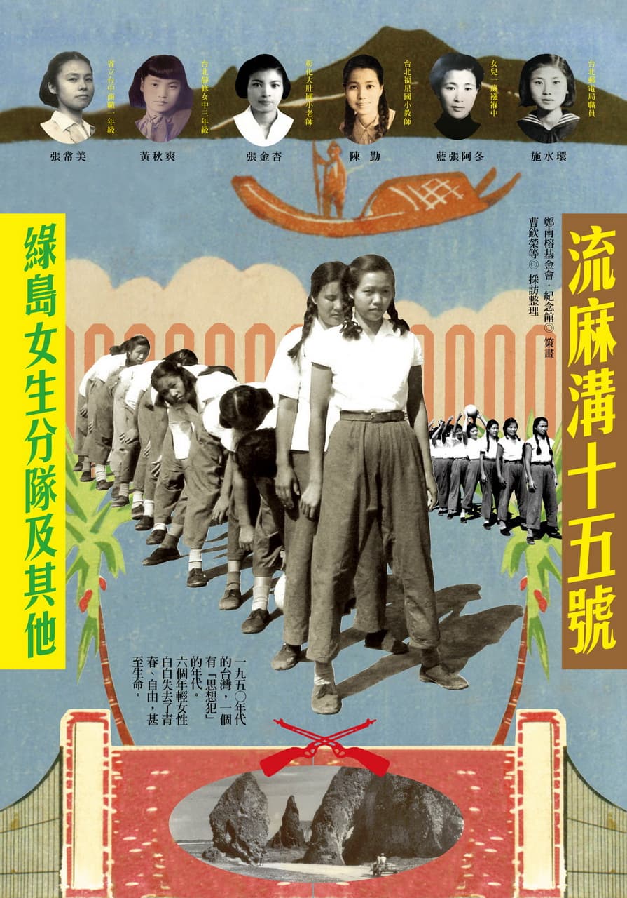 原著透過訪問記錄、照片或書信呈現6位女性受難者的故事。（牽猴子提供）