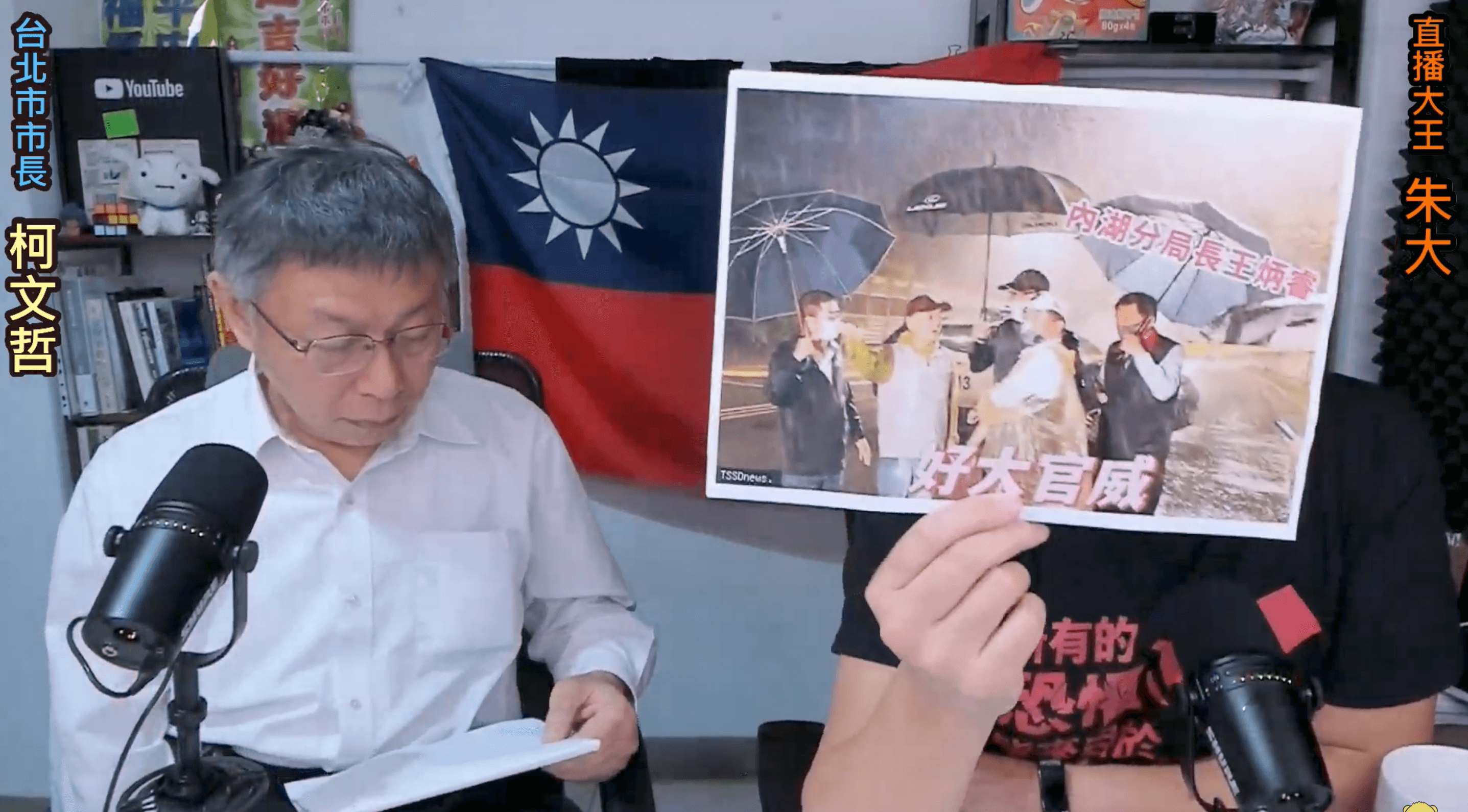 柯文哲直播到一半收到紙條。(翻攝朱學恒的阿宅萬事通事務所YT頻道)