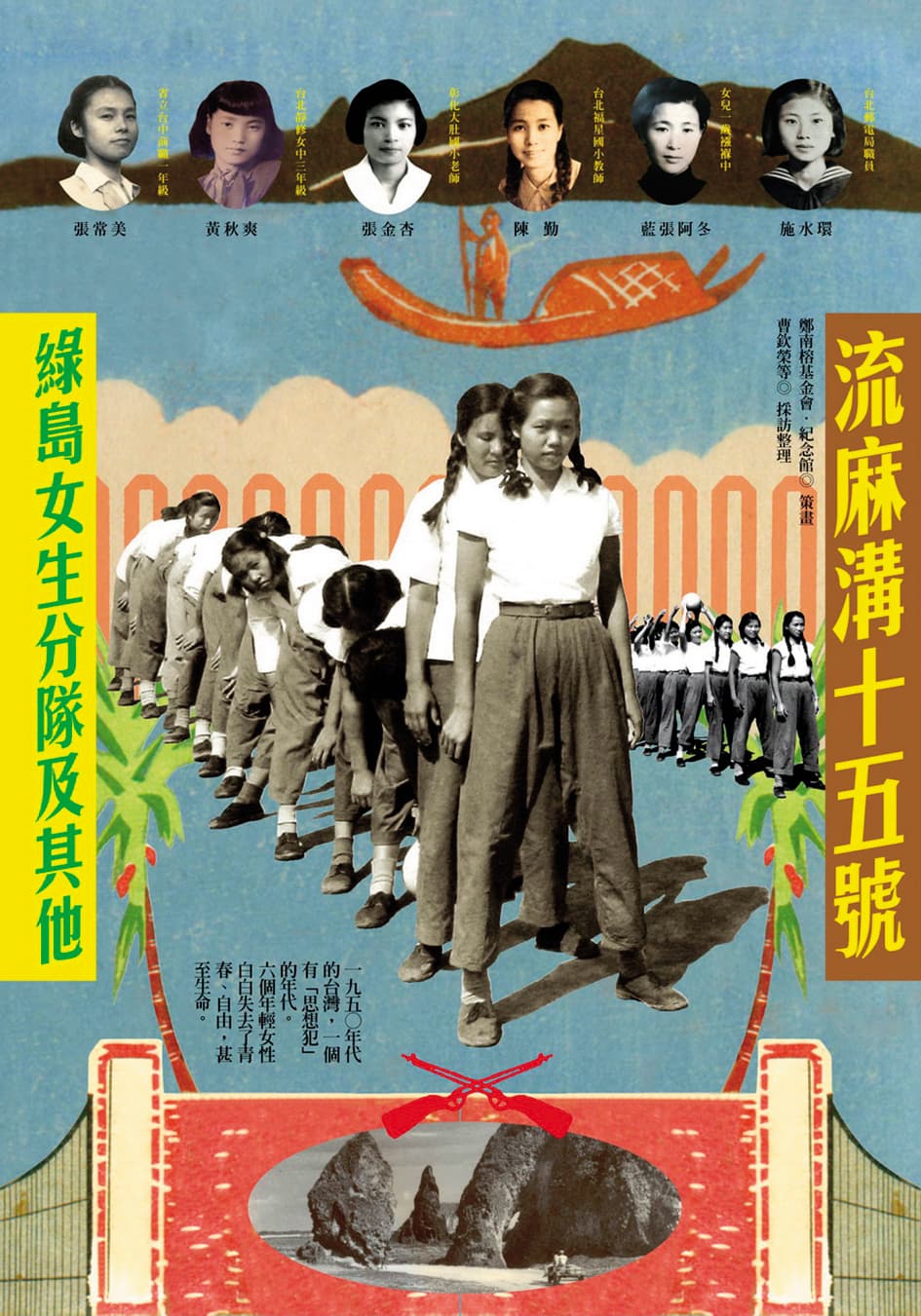 原著透過訪問紀錄、照片或書信呈現六位女性受難者的故事。(牽猴子提供)