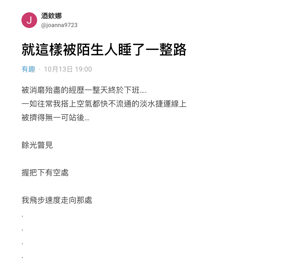 女網友發文分享這可愛的經驗。(截圖自Dcard)