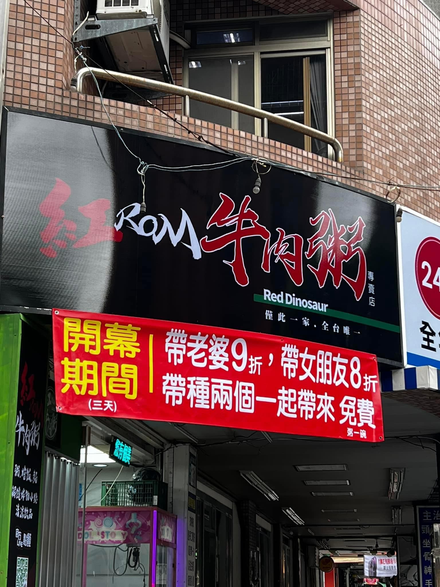 店家貼出紅布條寫出優惠,引發討論。(翻攝自爆廢公社二館)