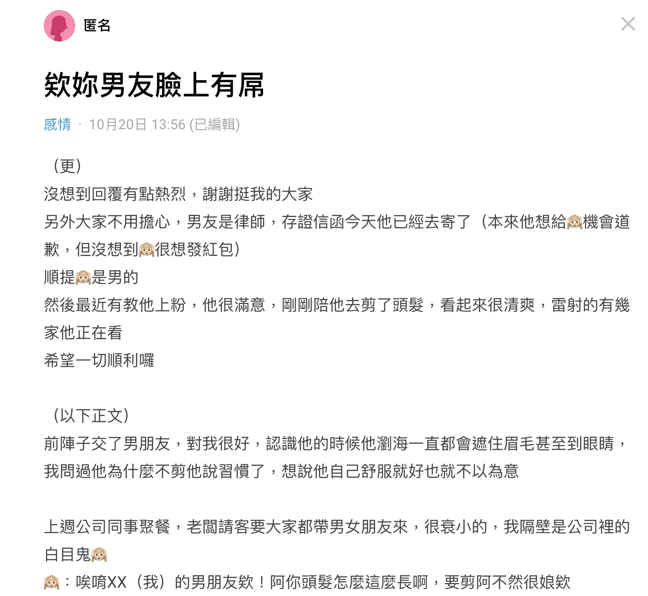 女網友在Dcard上發文,表示男友額頭上的胎記遭到同事嘲笑。(截圖自Dcard)