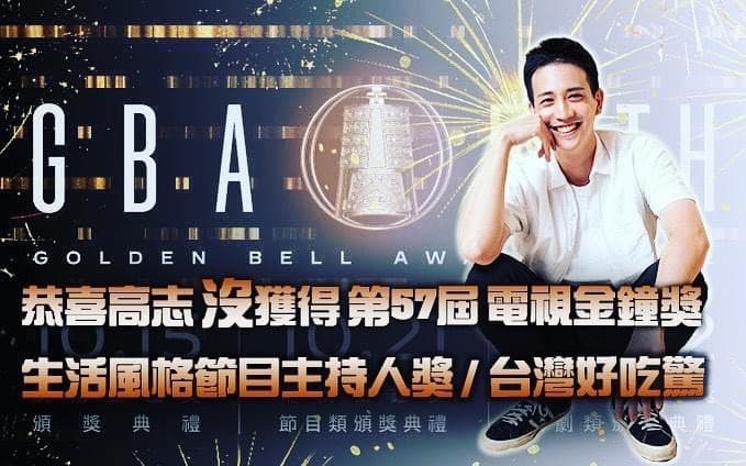 雖然沒有得獎,《台灣好吃驚》小編在粉專祭出有趣哏圖,讓網友獻上鼓勵「下次再來」。(國興衛視提供)